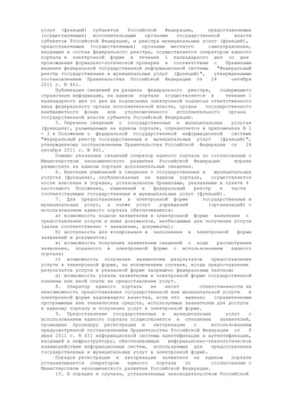 Постановление Правительства РФ от 24 октября 2011 г. N 861 (про федеральные системы и госуслуги)