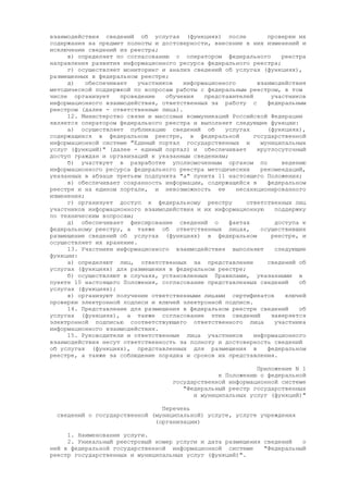 Постановление Правительства РФ от 24 октября 2011 г. N 861 (про федеральные системы и госуслуги)