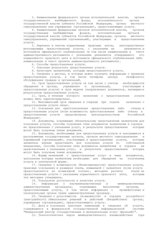 Постановление Правительства РФ от 24 октября 2011 г. N 861 (про федеральные системы и госуслуги)