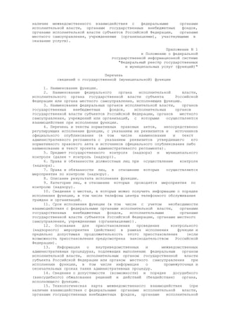 Постановление Правительства РФ от 24 октября 2011 г. N 861 (про федеральные системы и госуслуги)
