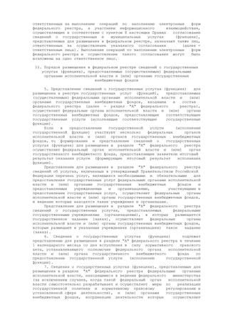 Постановление Правительства РФ от 24 октября 2011 г. N 861 (про федеральные системы и госуслуги)