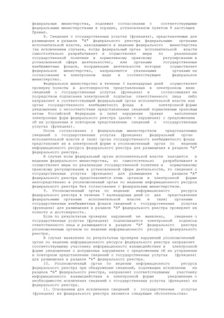 Постановление Правительства РФ от 24 октября 2011 г. N 861 (про федеральные системы и госуслуги)