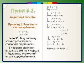 Відповідь. (-2; 8) і (8; -2)
 
