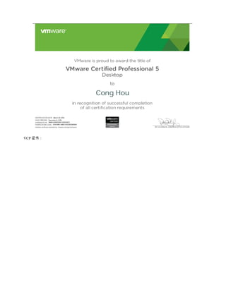 VCP 证书：
 