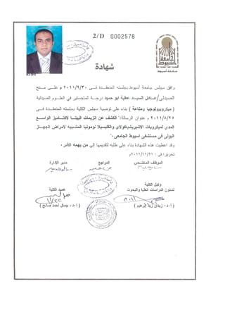 Master certificate Arabic