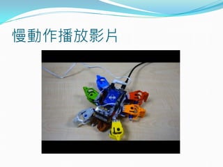 慢動作播放影片
 