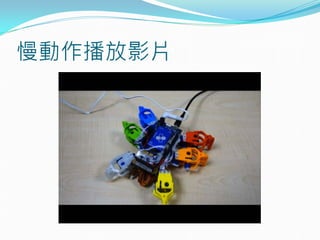 慢動作播放影片
 