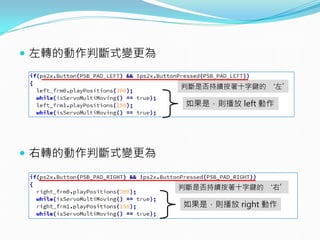 左轉的動作判斷式變更為
 右轉的動作判斷式變更為
判斷是否持續按著十字鍵的 ‘左’
如果是，則播放 left 動作
判斷是否持續按著十字鍵的 ‘右’
如果是，則播放 right 動作
 