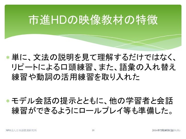 映像教材を利用した日本語教育