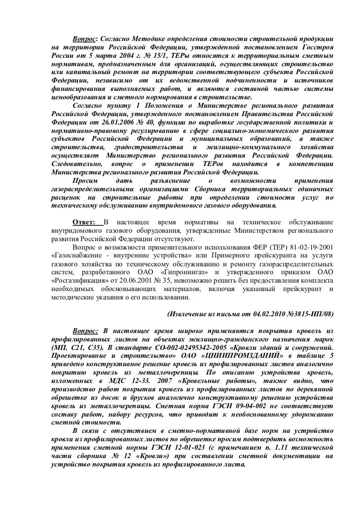 Тер 81-02-Оп-2001