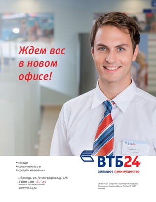 44 
ПРЕМЬЕРА ОТКРЫТЫЙ РАЗГОВОР 
Мария: Ты целеустремленный человек? 
Людмила: Веришь, не знаю. Как-то раз 
на семинаре по целеполаганию тренер 
спросил меня: у вас есть цель? Я отве- 
чаю: да, есть - хочу зарабатывать много 
денег. Он говорит: цель должна быть 
четко сформулирована. Много – это 
сколько? Я уточнила: пусть будет от 10 
до 50 тысяч долларов в месяц. Он об- 
радовался, мол, прекрасно. Написал на 
доске: шаг первый – вам нужно сменить 
работу. Я возмутилась: не хочу менять 
работу, я ее люблю. Он говорит: хорошо, 
тогда вам нужно поменять мужа. Я возму- 
тилась еще больше: 
не хочу менять мужа, 
его я тоже люблю. 
Тренер говорит, но 
на этой работе и с 
мужем, не олигархом, 
вы не сможете при- 
близиться к желае- 
мому. Значит, вы не 
хотите получать в месяц такую сумму. Я 
обиделась: почему, очень даже хочу. И 
тут мне сказали замечательную фразу, 
которую я запомнила на всю жизнь: «Де- 
вушка, нужно отличать мечту от цели». 
То есть мечты у меня есть, но я ничего 
не делаю для того, чтобы они реализо- 
вались. А цели… Как-то у меня в жизни 
по большому счету все перемены всегда 
происходили сами собой. Без особого 
планирования. Я заканчивала институт 
и целый год при этом работала учите- 
лем в первой школе, но 30 августа мне 
позвонили из института и предложили 
выйти на работу на кафедру психологии. 
Я сидела в декрете и училась в аспиран- 
туре, но денег катастрофически не хвата- 
ло, и мне предложили писать житейские 
истории в газету «Русский Север». А на 
тот момент Роман Романенко создавал 
«Премьер» и у него была договорен- 
ность, что он не переманивает кадры из 
«РС», поэтому он «присмотрел» меня, 
«зеленую» и ничью. К тому моменту, как 
я закончила аспирантуру, у меня за спи- 
ной был «Премьер» и было понятно, что 
никакие наука и преподавание мне уже не 
нужны и неинтересны. 
Мария: Вот в «Премьере» мы с тобой и 
познакомились. Сразу было видно, что 
ты очень много работаешь. У меня к 
тебе в связи с этим вопрос. Вологжане 
ленивые? Не любят работать? 
Людмила: Маша, я хочу тебе открыть 
страшную тайну. Я - ужасно ленивый че- 
ловек. Если я одна дома лежу на кровати 
и читаю книжку, то я ни за что не пойду 
на кухню за яблоком. Буду ждать, пока 
кто-нибудь придет, я покричу и мне его 
принесут. Если бы у меня была финан- 
совая возможность не работать, я бы не 
работала. То есть мне не доставляет ни- 
какого удовольствия ни процесс решения 
сложных задач, ни пахота по 10-12 часов 
в день. Если возвращаться к разговору 
о мечте, моя мечта – быть рантье. Но 
И тут мне сказали 
замечательную фразу, 
которую я запомнила на 
всю жизнь: «Девушка, нужно 
отличать мечту от цели». 
 