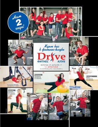 Условия вклада: принимается в рублях РФ, долл. США и евро по 31.10.2014 г. Начисление 
годовых процентов на сумму вклада производится по следующим ставкам: 
Сумма/срок вклада 181 день 366 дней 
от 15 000 руб. 10,45 11,15 
от 500 долл. США 5,0 5,5 
от 500 евро 4,8 5,1 
ЮБИЛЕЙНЫЙ 
универсальный 
Дополнительные условия: вклад пополняемый; начисленные 
проценты выплачиваются по истечении срока вклада; вклад не 
пролонгируется; расходные операции не допускаются; в слу- 
чае возврата всей суммы вклада по требованию вкладчика до 
истечения срока вклада, банк производит перерасчет процен- 
тов на вклад по действующей в банке ставке для вкладов «До 
востребования» (0,1 % годовых). 
Условия вклада: принимается в рублях РФ, 
долл. США и евро по 31.10.2014 г. Начис- 
ление годовых процентов на сумму вклада 
производится по следующим ставкам: 
Дополнительные условия: вклад пополняемый; начислен- 
ные проценты выплачиваются по истечении срока вклада; 
вклад не пролонгируется; расходные операции допускают- 
ся до остатка на счете минимальной суммы вклада, при на- 
рушении банк производит перерасчет процентов на вклад 
по действующей в банке ставке для вкладов «До востребо- 
вания» (0,1% годовых). 
ЮБИЛЕЙНЫЙ 
пенсионный 
Сумма/срок вклада 181 день 366 дней 
От 20 000 руб. 9,8 10,25 
от 500 долл. США 3,4 4,0 
от 500 евро 3,0 3,6 
Условия вклада: принимается в рублях РФ, 
долл. США и евро по 31.10.2014 г. Начис- 
ление годовых процентов на сумму вклада 
производится по следующим ставкам: 
Сумма/срок вклада 181 день 366 дней 
От 5 000 руб. 10,15 10,75 
от 300 долл. США 3,6 4,2 
от 300 евро 3,2 3,8 
Дополнительные условия: вклад пополняемый; начислен- 
ные проценты выплачиваются по истечении срока вклада; 
вклад не пролонгируется; расходные операции допускают- 
ся до остатка на счете минимальной суммы вклада, при на- 
рушении банк производит перерасчет процентов на вклад 
по действующей в банке ставке для вкладов «До востре- 
бования» (0,1% годовых). Вклад открывается для граждан, 
предъявивших пенсионное удостоверение. 
ЖДЕМ ВАС В Г. ВОЛОГДЕ ПО АДРЕСУ: 
ул. Ленинградская, д. 150 | тел. (8172) 51-00-91 
 «-» ()    3068 
 19.02.2013  