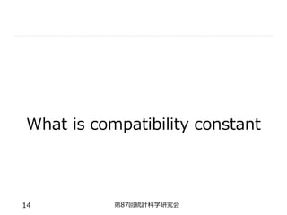 What is compatibility constant
第87回統計科学研究会
14
 