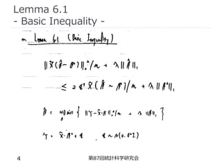 Lemma 6.1
- Basic Inequality -
第87回統計科学研究会
4
 