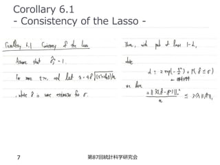 Corollary 6.1
- Consistency of the Lasso -
第87回統計科学研究会
7
 