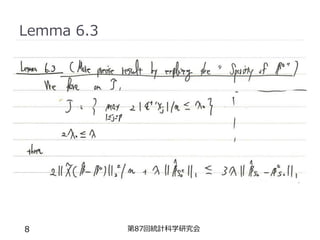 Lemma 6.3
第87回統計科学研究会
8
 