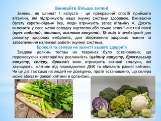 Йод – важливий мінерал
Організм використовує йод для вироблення гормонів
щитовидної залози, які допомагають контролювати н...