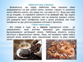 Колберт, Дон. Подолайте рак! / Д. Колберт. – Київ :
Брайт Букс, 2014. – 64 с.
Ви долаєте рак або хочете запобігти недузі? ...