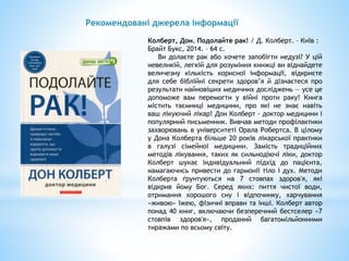 Мате, Габор. Коли тіло каже «ні» : ціна прихованого
стресу / М. Габор – Київ: Смакі, 2022. – 304 с.
Міжнародний бестселер,...