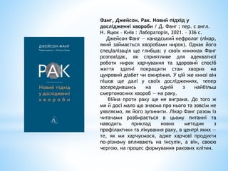 Абрагам, Джейм. Клінічна онкологія: посібник Бетезди /
Дж. Абрагам, Дж. Галлі. – 5-е вид. – Київ : Медицина, 2021. –
926 с...