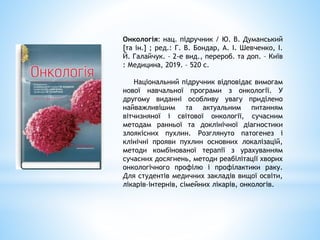 Підготувала Абрамова Н.І., бібліотекар
1 категорії відділу медичних наук
Дякую за увагу!
 