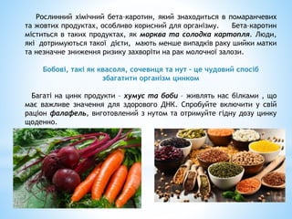 Вживайте більше зелені
Зелень, як шпинат і капуста – це прекрасний спосіб приймати
вітаміни, які підтримують нашу імунну с...