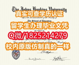 《约翰霍普金斯大学毕业证|学位证书校内仿真版本》