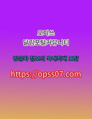신논현건마【OPSS07。COM】오피쓰💛신논현오피☺신논현Op┆신논현스파 신논현오피