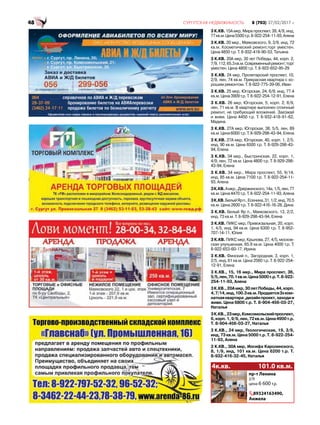 3 К.КВ. 15А мкр, Мира проспект, 39, 4/9, инд,
77кв.м.Цена5500т.р.8-922-254-11-93,Алена
3 К.КВ. 20 мкр., Маяковского, 9, 3/9, инд, 72
кв.м. Косметический ремонт,торг уместен.
Цена 4850 т.р. Т. 8-932-418-90-53, Татьяна
3 К.КВ. 20А мкр, 30 лет Победы, 44, корп. 2,
7/9,112,65.3кв.м.Современныйремонт;торг
уместен. Цена 4800 т.р. Т. 8-922-652-95-29
3 К.КВ. 24 мкр, Пролетарский проспект, 10,
2/9, лен, 74 кв.м. Прекрасная квартира с хо-
рошим ремонтом. Т. 8-922-775-39-06, Иван
3 К.КВ. 25 мкр, Югорская, 24, 6/9, инд, 77.4
кв.м.Цена3909т.р.Т.8-922-254-12-91,Елена
3 К.КВ. 26 мкр, Югорская, 5, корп. 2, 8/9,
лен, 71 кв.м. В квартире выполнен отличный
ремонт, не требующий вложений. Заезжай
и живи. Цена 4450 т.р. Т. 8-932-418-91-62,
Мадина
3 К.КВ. 27А мкр, Югорская, 38, 5/5, лен, 89
кв.м.Цена6000т.р.Т.8-929-298-43-94,Елена
3 К.КВ. 27А мкр, Югорская, 40, корп. 1, 2/5,
инд, 90 кв.м. Цена 6500 т.р. Т. 8-929-298-43-
94, Елена
3 К.КВ. 34 мкр., Быстринская, 22, корп. 1,
4/9, лен, 72 кв.м. Цена 4800 т.р. Т. 8-929-298-
43-94, Елена
3 К.КВ. 34 мкр., Мира проспект, 55, 9/14,
инд, 85 кв.м. Цена 7100 т.р. Т. 8-922-254-11-
93, Алена
3К.КВ.Амкр.,Дзержинского,14а,1/5,лен,77
кв.м.Цена4470т.р.Т.8-922-254-11-93,Алена
3К.КВ.БелыйЯрп.,Есенина,31,1/2,инд,70.5
кв.м. Цена 2600 т.р. Т. 8-922-416-16-28, Дина
3 К.КВ. Белый Яр п., Маяковского, 13, 2/2,
инд, 73 кв.м. Т. 8-929-298-43-94, Елена
3 К.КВ. ПИКС мкр, Привокзальная, 20, корп.
1, 4/5, инд, 94 кв.м. Цена 6300 т.р. Т. 8-952-
707-14-11, Юлия
3 К.КВ. ПИКС мкр, Крылова, 27, 4/5, москов-
ская улучшенная, 65.9 кв.м. Цена 4000 т.р. Т.
8-922-653-60-17, Ирина
3 К.КВ. Финский п., Загородная, 3, корп. 1,
2/5, инд, 61 кв.м. Цена 2560 т.р. Т. 8-922-254-
12-91, Елена
3 К.КВ., 15, 16 мкр., Мира проспект, 36,
5/5,лен,70.1кв.м.Цена5000т.р.Т.8-922-
254-11-93, Алена
3К.КВ.,20Амкр,30летПобеды,44,корп.
4,7/14,инд,100.3кв.м.Продается3хком-
натнаяквартира,дизайнпроект,заходии
живи. Цена 6800 т.р. Т. 8-904-456-03-27,
Наталья
3К.КВ.,23мкр,Комсомольскийпроспект,
6,корп.1,9/9,лен,72кв.м.Цена4900т.р.
Т. 8-904-456-03-27, Наталья
3 К.КВ., 24 мкр, Геологическая, 19, 3/9,
инд,73кв.м.Цена5000т.р.Т.8-922-254-
11-93, Алена
3 К.КВ., 30А мкр, Иосифа Каролинского,
8, 1/9, инд, 101 кв.м. Цена 6200 т.р. Т.
8-932-416-32-45, Наталья
пр-т Ленина
2/9
цена 6 600 т.р.
4к.кв. 101.0 кв.м.
89324163490,
Анжела
 