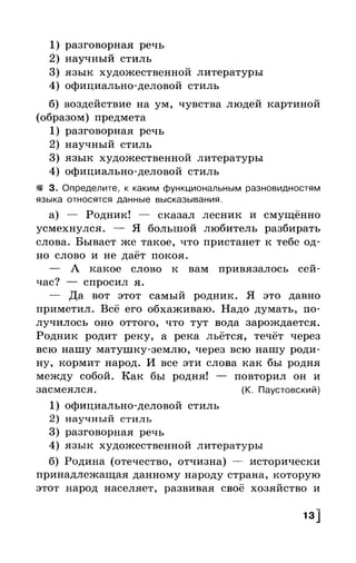 Русский язык. 6 класс. Тематические тесты. Каськова И.А.