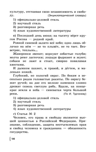 Русский язык. 6 класс. Тематические тесты. Каськова И.А.