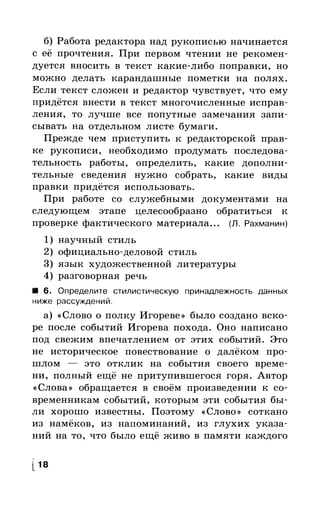 Русский язык. 6 класс. Тематические тесты. Каськова И.А.