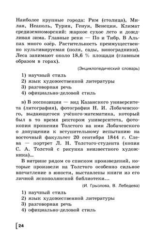 Русский язык. 6 класс. Тематические тесты. Каськова И.А.