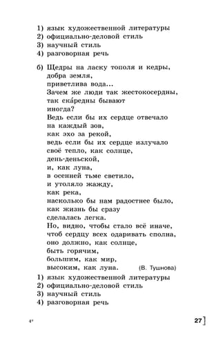 Русский язык. 6 класс. Тематические тесты. Каськова И.А.