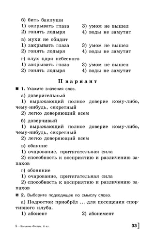 Русский язык. 6 класс. Тематические тесты. Каськова И.А.
