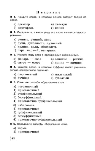 Русский язык. 6 класс. Тематические тесты. Каськова И.А.