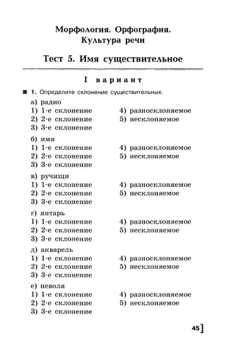 Русский язык. 6 класс. Тематические тесты. Каськова И.А.