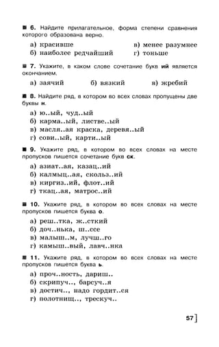 Русский язык. 6 класс. Тематические тесты. Каськова И.А.