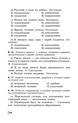 Русский язык. 6 класс. Тематические тесты. Каськова И.А.
