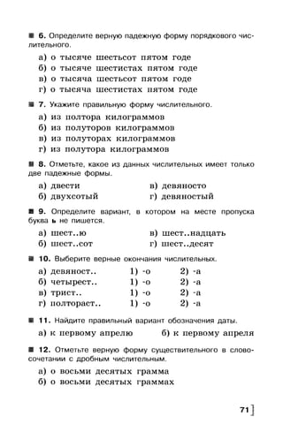 Русский язык. 6 класс. Тематические тесты. Каськова И.А.