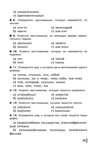 Русский язык. 6 класс. Тематические тесты. Каськова И.А.