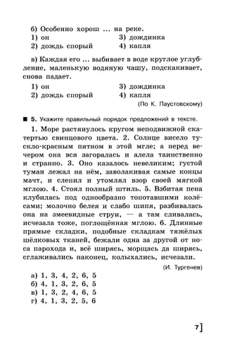Русский язык. 6 класс. Тематические тесты. Каськова И.А.