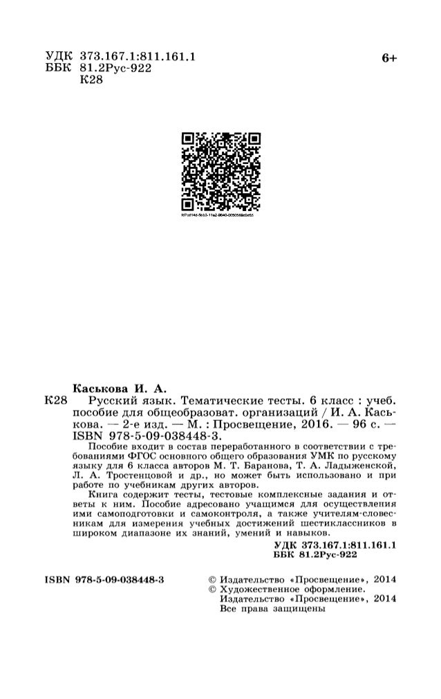гдз по русскому языку 5 класс первая часть создано в 1984 году
