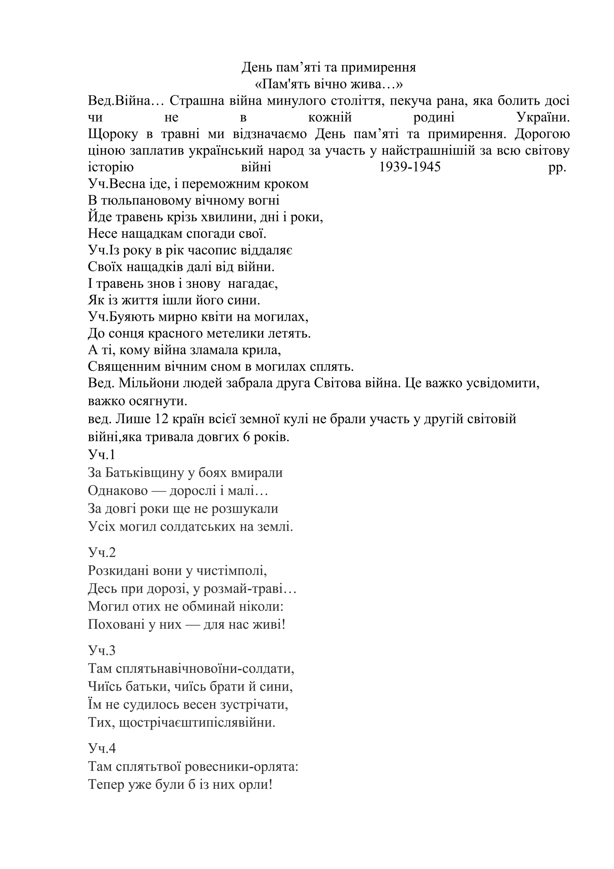 День миколая у травні