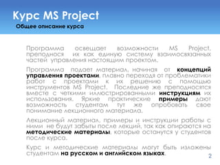 Программа Курса Управление Проектами С Помощью MS Project, 2013 | PPT