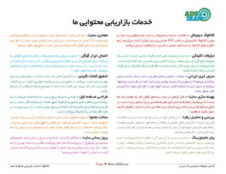 Page 9 |Meta-IRAN.com
‫خدمات‬ ‫کاتالوگ‬‫سئو‬ ‫و‬ ‫محتوا‬ ‫بازاریابی‬ ‫ایران‬ ‫ادز‬ ‫اینترنتی‬ ‫تبلیغات‬ ‫آژانس‬
‫محتوا‬ ‫بازاریابی‬ ‫خدمات‬‫ما‬ ‫یی‬
‫دیجیتال‬ ‫کاتالوگ‬::‫ن‬ ‫تحت‬ ‫را‬ ‫محصوالت‬ ‫و‬ ‫خدمات‬ ،‫اطالعات‬‫باه‬ ‫شما‬ ‫برند‬ ‫لوگوی‬ ‫و‬ ‫ام‬
‫قالب‬ ‫در‬ ‫الکترونیکی‬ ‫کاتالوگ‬ ‫صورت‬PDF‫مای‬ ‫آمااده‬ ‫انتشاار‬ ‫بارای‬ ‫و‬ ‫طراحای‬‫تایم‬ .‫کنایم‬
‫می‬ ‫تبدیل‬ ‫واقعیت‬ ‫به‬ ‫را‬ ‫فردی‬ ‫به‬ ‫منحصر‬ ‫های‬ ‫ایده‬ ‫ما‬ ‫گرافیک‬ ‫نوآور‬ ‫و‬ ‫خالق‬‫کنند‬.
‫سایت‬ ‫معماری‬::‫طراحای‬ ‫و‬ ‫گوگال‬ ‫به‬ ‫سایت‬ ‫معرفی‬ ،‫سایت‬ ‫های‬ ‫نقشه‬ ‫مناسب‬ ‫طراحی‬
‫و‬ ‫ها‬ ‫لینک‬URL‫اس‬ ‫بخش‬ ‫این‬ ‫در‬ ‫ما‬ ‫خدمات‬ ‫از‬ ‫سایت‬‫پایه‬ ‫نظر‬ ‫از‬ ‫را‬ ‫شما‬ ‫سایت‬ ‫وب‬ ‫که‬ ‫ت‬
‫می‬ ‫آماده‬ ‫گوگل‬ ‫های‬ ‫ربات‬ ‫برای‬ ‫مبنا‬ ‫و‬‫می‬ ‫ظاهر‬ ‫بهتر‬ ‫نتایج‬ ‫در‬ ‫شما‬ ‫سایت‬ ‫و‬ ‫کند‬‫شود‬.
‫کلیلکی‬ ‫تبلیغات‬::‫یاک‬ ‫تحات‬ ‫را‬ ‫دارناد‬ ‫بااالیی‬ ‫ترافیاک‬ ‫کاه‬ ‫هایی‬ ‫وبسایت‬ ‫ایران‬ ‫متا‬
‫جمع‬ ‫مجموعه‬.‫اسات‬ ‫کرده‬ ‫آماده‬ ‫خود‬ ‫مشتریان‬ ‫برای‬ ‫کلیکی‬ ‫پربازده‬ ‫تبلیغات‬ ‫برای‬ ‫و‬ ‫آوری‬
‫می‬ ‫شما‬‫کلیاک‬ ‫بارای‬ ‫فیلترهاا‬ ‫دیگار‬ ‫و‬ ‫جغرافیا‬ ،‫جنسیت‬ ‫حسب‬ ‫بر‬ ‫ها‬ ‫سایت‬ ‫این‬ ‫در‬ ‫توانید‬
‫باشید‬ ‫داشته‬ ‫لینک‬ ،‫کاربران‬.
‫گوگل‬ ‫ابزار‬ ‫اتصال‬::‫باه‬ ‫گوگال‬ ‫تجااری‬ ‫و‬ ‫رایگاان‬ ‫محصاوالت‬ ‫و‬ ‫هاا‬ ‫سارویس‬ ‫اتصال‬
‫عملکرد‬ ‫و‬ ‫کارایی‬ ‫افزایش‬ ‫برای‬ ،‫وبسایت‬‫و‬ ‫ترافیاک‬ ‫شاما‬ ‫ابزار‬ ‫این‬ ‫با‬ .‫نظارتی‬ ‫و‬ ‫مدیریتی‬
‫می‬ ‫بررسی‬ ‫خود‬ ‫سایت‬ ‫در‬ ‫را‬ ‫برند‬ ‫بازدید‬ ‫رشد‬‫تخصصای‬ ‫ابازار‬ ‫باا‬ ‫متخصاص‬ ‫مادیر‬ ‫و‬ ‫کنید‬
‫می‬‫شوید‬ ‫ظاهر‬ ‫قدرتمند‬ .‫شوید‬!
‫ایرانی‬ ‫ابری‬ ‫سرور‬::‫سارعتی‬ ‫چاه‬ ‫باا‬ ‫شاما‬ ‫ساایت‬ ‫وب‬ ‫های‬ ‫فایل‬ ‫و‬ ‫تصاویر‬ ،‫صفحات‬
‫می‬ ‫بارگذاری‬‫د‬ ‫شوند؟‬‫پیشانهاد‬ ‫دارید‬ ‫نظر‬ ‫در‬ ‫خود‬ ‫سایت‬ ‫برای‬ ‫بهتری‬ ‫سرعت‬ ‫که‬ ‫رصورتی‬
‫می‬‫کااربران‬ ‫تاا‬ ‫دهید‬ ‫افزایش‬ ‫را‬ ‫خود‬ ‫آپلود‬ ‫سرعت‬ .‫کنید‬ ‫استفاده‬ ‫ما‬ ‫ابری‬ ‫سرور‬ ‫از‬ ‫کنیم‬
‫بمانند‬ ‫منتظر‬ ‫کمتر‬.
‫کلیدی‬ ‫کلمات‬ ‫تحقیق‬::‫جساتجو‬ ‫موتورهاای‬ ‫در‬ ‫را‬ ‫شما‬ ‫سایت‬ ‫که‬ ‫هایی‬ ‫کلیدواژه‬ ‫ما‬
‫می‬ ‫لیست‬ ‫بیشتر‬ ‫و‬ ‫بهتر‬‫می‬ ‫بررسی‬ ‫و‬ ‫تحقیق‬ ‫را‬ ‫کنند‬‫ک‬ ‫بارای‬ ‫را‬ ‫آنهاا‬ ‫بهتارین‬ ‫تا‬ ‫کنیم‬‫لماات‬
‫مارتب‬ ‫آن‬ ‫مطالاب‬ ‫و‬ ‫صافحه‬ ‫موضاود‬ ‫باا‬ ‫حتماا‬ ‫بایاد‬ ‫کلمات‬ ‫این‬ .‫ببریم‬ ‫بکار‬ ‫تان‬ ‫وب‬ ‫کلیدی‬
‫باشند‬.
‫سایت‬ ‫سازی‬ ‫بهینه‬::‫ماه‬ ‫یک‬ ‫و‬ ‫هفته‬ ‫یک‬ ‫کار‬ ،‫گوگل‬ ‫های‬ ‫رتبه‬ ‫صدر‬ ‫در‬ ‫گرفتن‬ ‫قرار‬
‫می‬ ‫ما‬ !‫نیست‬‫در‬ ‫ساایت‬ ‫رتباه‬ ‫ارتقاای‬ ‫بارای‬ ‫هدفمندی‬ ‫های‬ ‫استراتژی‬ ‫و‬ ‫راهکارها‬ ‫توانیم‬
‫ریزی‬ ‫برنامه‬ ‫و‬ ‫طراحی‬ ‫جستجو‬ ‫نتایج‬.‫کنایم‬ ‫هماوار‬ ‫را‬ ‫شاما‬ ‫راه‬ ‫رتبه‬ ‫این‬ ‫حفظ‬ ‫برای‬ ‫و‬ ‫کنیم‬
‫مطمئن‬ ‫و‬ ‫باشید‬ ‫صبور‬!
‫اول‬ ‫افحه‬‫ا‬‫ص‬ ‫ای‬‫ا‬‫طراح‬::‫ای‬‫ا‬‫م‬ ‫اک‬‫ا‬‫کم‬ ‫اما‬‫ا‬‫ش‬ ‫اه‬‫ا‬‫ب‬ ‫وب‬ ‫در‬ ‫ایج‬‫ا‬‫پ‬ ‫ادینگ‬‫ا‬‫لن‬ ‫ای‬‫ا‬‫طراح‬‫اا‬‫ا‬‫ب‬ ‫اا‬‫ا‬‫ت‬ ‫اد‬‫ا‬‫کن‬
‫باه‬ ‫را‬ ‫ساایت‬ ‫بازدیدکننادگان‬ ‫العااده‬ ‫فاوق‬ ‫گرافیاک‬ ‫و‬ ‫قاوی‬ ‫و‬ ‫خاص‬ ‫مطالب‬ ‫و‬ ‫روانشناسی‬
‫مدا‬ ‫کاربران‬‫بی‬ ‫و‬ ‫خشک‬ ‫حالت‬ ‫و‬ ‫کنید‬ ‫تبدیل‬ ‫وم‬‫مای‬ ‫باین‬ ‫از‬ ‫را‬ ‫ساایت‬ ‫باودن‬ ‫روح‬‫در‬ .‫بارد‬
‫دارید‬ ‫قرار‬ ‫پیج‬ ‫لندینگ‬ ‫یک‬ ‫در‬ ‫شما‬ ‫حاظر‬ ‫حال‬.
‫رقباا‬ ‫تحلیال‬ ‫و‬ ‫بررسی‬::‫اطالعاات‬ ‫چاه‬ ‫تاان‬ ‫صانف‬ ‫هادف‬ ‫باازار‬ ‫در‬ ‫خاود‬ ‫رقباای‬ ‫از‬
‫به‬ ‫رقیبان‬ ‫ضعف‬ ‫و‬ ‫قوت‬ ‫نقاط‬ ‫و‬ ‫اطالعات‬ ‫از‬ ‫تحلیلی‬ ‫کامل‬ ‫گزارش‬ ‫ما‬ ‫دارید؟‬ ‫کاربردی‬‫همراه‬
‫خو‬ ‫سهم‬ ‫افزایش‬ ‫راهکارهای‬‫مای‬ ‫ارایاه‬ ‫شما‬ ‫به‬ ‫بازار‬ ‫از‬ ‫د‬‫د‬‫شادن‬ ‫قدرتمناد‬ ‫ابازار‬ ‫و‬ ‫هایم‬
‫می‬ ‫فراهم‬ ‫را‬ ‫تان‬ ‫تجاری‬ ‫برند‬‫سازیم‬.
‫محتوا‬ ‫ساخت‬::‫میازان‬ ،‫ساایت‬ ‫در‬ ‫آن‬ ‫انتشاار‬ ‫و‬ ‫مفیاد‬ ‫و‬ ‫جدید‬ ،‫جذاب‬ ‫محتوای‬ ‫تولید‬
‫می‬ ‫افزایش‬ ‫وب‬ ‫در‬ ‫را‬ ‫شما‬ ‫محبوبیت‬‫از‬ ‫برداری‬ ‫کپی‬ ‫نباید‬ ‫عنوان‬ ‫هیچ‬ ‫به‬ ‫مطالب‬ ‫این‬ .‫دهد‬
‫باشد‬ ‫ها‬ ‫وبسایت‬ ‫دیگر‬‫ها‬ ‫ربات‬ ‫برای‬ ‫جدید‬ ‫محتوای‬ ‫و‬ ‫دارد‬ ‫منفی‬ ‫امتیاز‬ ‫گوگل‬ ‫نظر‬ ‫از‬ ‫زیرا‬
‫است‬ ‫داشتنی‬ ‫دوست‬.
‫مانیتورینگ‬ ‫پنل‬::‫مای‬ ‫انجاام‬ ‫چگوناه‬ ‫را‬ ‫آن‬ ‫ارزیاابی‬ ‫و‬ ‫ساایت‬ ‫مادیریت‬‫شاما‬ ‫دهیاد؟‬
‫می‬‫می‬ ‫قرار‬ ‫شما‬ ‫اختیار‬ ‫در‬ ‫ما‬ ‫که‬ ‫اختصاصی‬ ‫پنل‬ ‫با‬ ‫توانید‬‫را‬ ‫خاود‬ ‫صافحات‬ ‫ترافیاک‬ ‫دهیم‬
‫رص‬‫مای‬ ‫دیاده‬ ‫کمتر‬ ‫کدام‬ ‫و‬ ‫بیشتر‬ ‫ها‬ ‫قسمت‬ ‫کدام‬ ‫کنید‬ ‫بررسی‬ ‫و‬ ‫کنید‬ ‫د‬‫ایان‬ ‫باا‬ .‫شاوند‬
‫کنید‬ ‫دریافت‬ ‫کامل‬ ‫تحلیلی‬ ‫های‬ ‫گزارش‬ ‫پنل‬.
‫سایت‬ ‫رسانی‬ ‫بروز‬::‫موتورهاای‬ ،‫شاود‬ ‫رساانی‬ ‫باروز‬ ‫مرتاب‬ ‫شاما‬ ‫سایت‬ ‫که‬ ‫هنگامی‬
‫درمی‬ ‫را‬ ‫موضود‬ ‫این‬ ‫جستجو‬‫می‬ ‫تالش‬ ‫شما‬ ‫که‬ ‫یابند‬‫اه‬ ‫ارا‬ ‫بهتاری‬ ‫خادمات‬ ‫و‬ ‫مطالاب‬ ‫کنیاد‬
‫دهی‬‫انتشاار‬ ‫و‬ ‫آمااده‬ ‫کااربردی‬ ‫و‬ ‫جدیاد‬ ‫مطالاب‬ ‫تاا‬ ‫شاود‬ ‫صارف‬ ‫بیشتری‬ ‫زمان‬ ‫باید‬ ‫حال‬ .‫د‬
‫می‬ ‫انجام‬ ‫اتومات‬ ‫را‬ ‫اینکار‬ ‫ما‬ .‫گردد‬‫دهیم‬!
 