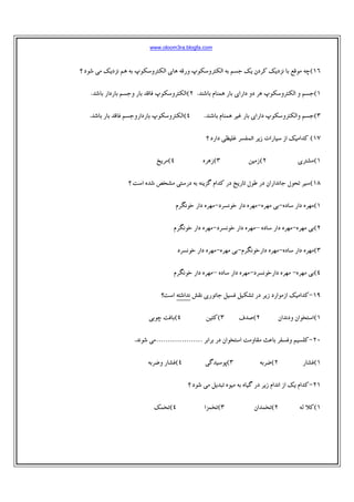 سوالات نمونه 87 86