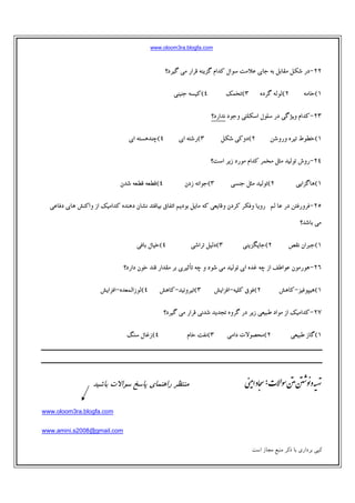 سوالات نمونه 87 86