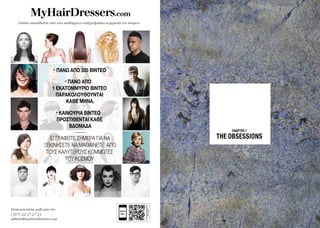 CHAPTER 1
THE OBSESSIONS
Online εκπαίδευση από τους καλύτερους επαγγελματίες κομμωτές του κόσμου
Επικοινωνήστε μαζί μας στο:
(357) 22 37 27 23
admin@myhairdressers.com
ΠΑΝΩ ΑΠΟ 335 ΒΙΝΤΕΟ
ΚΑΙΝΟΥΡΙΑ ΒΙΝΤΕΟ
ΠΡΟΣΤΙΘΕΝΤΑΙ ΚΑΘΕ
Β∆ΟΜΑ∆Α
ΠΑΝΩ ΑΠΟ
1 ΕΚΑΤΟΜΜΥΡΙΟ ΒΙΝΤΕΟ
ΠΑΡΑΚΟΛΟΥΘΟΥΝΤΑΙ
ΚΑΘΕ ΜΗΝΑ.
ΕΓΓΡΑΦΕΙΤΕ ΣΗΜΕΡΑ ΓΙΑ ΝΑ
ΞΕΚΙΝΗΣΕΤΕ ΝΑ ΜΑΘΑΙΝΕΤΕ ΑΠΟ
ΤΟΥΣ ΚΑΛΥΤΕΡΟΥΣ ΚΟΜΜΩΤΕΣ
ΤΟΥ ΚΟΣΜΟΥ.
 
