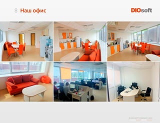 8
© DIO-SOFT COMPANY. 2015
Наш офис
 